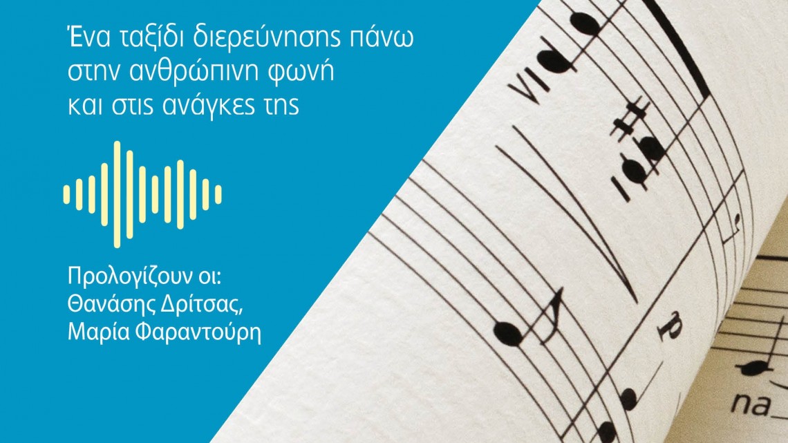 ΕΓΩ ΕΙΜΑΙ Η ΦΩΝΗ ΜΟΥ
