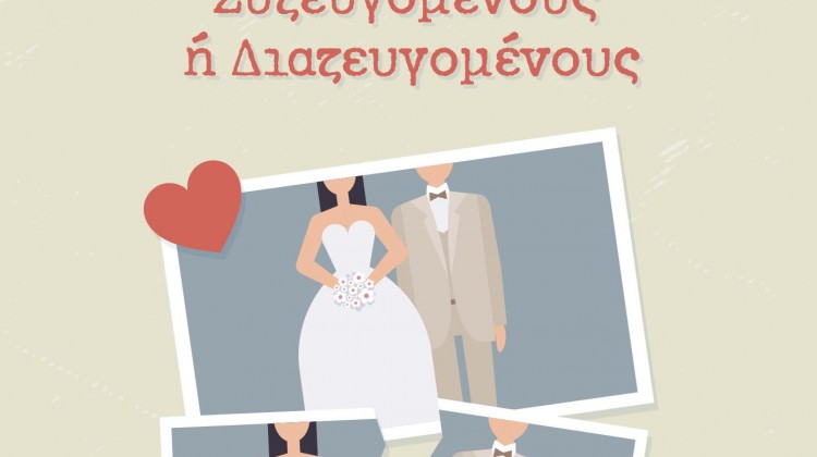 dimitriadis egxiridio sizevgmenon diazevgmenon cover copy
