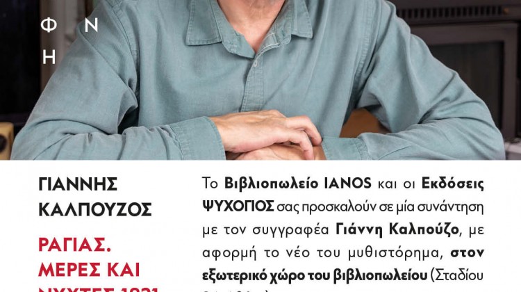 23101_IANOS_2021_560Χ785