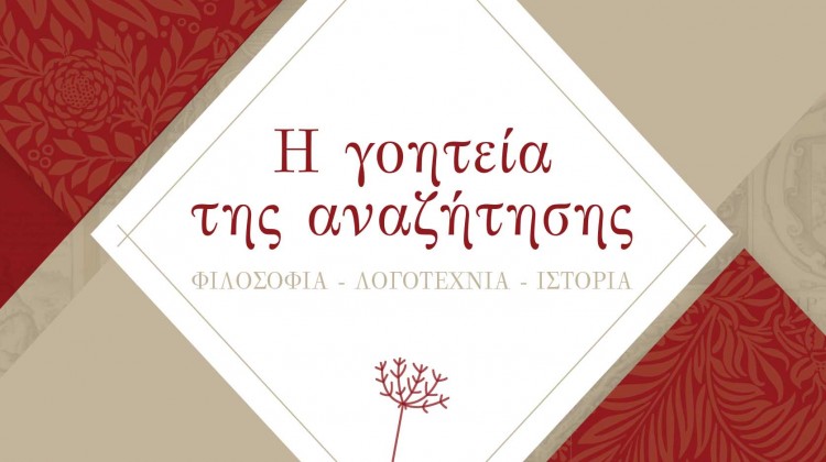 papakostas goiteia anazitisis cover final 2 PRINT