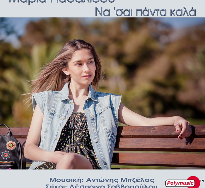 D-0880293_Maria Pasalidou - Nasai Panta Kala_700x700