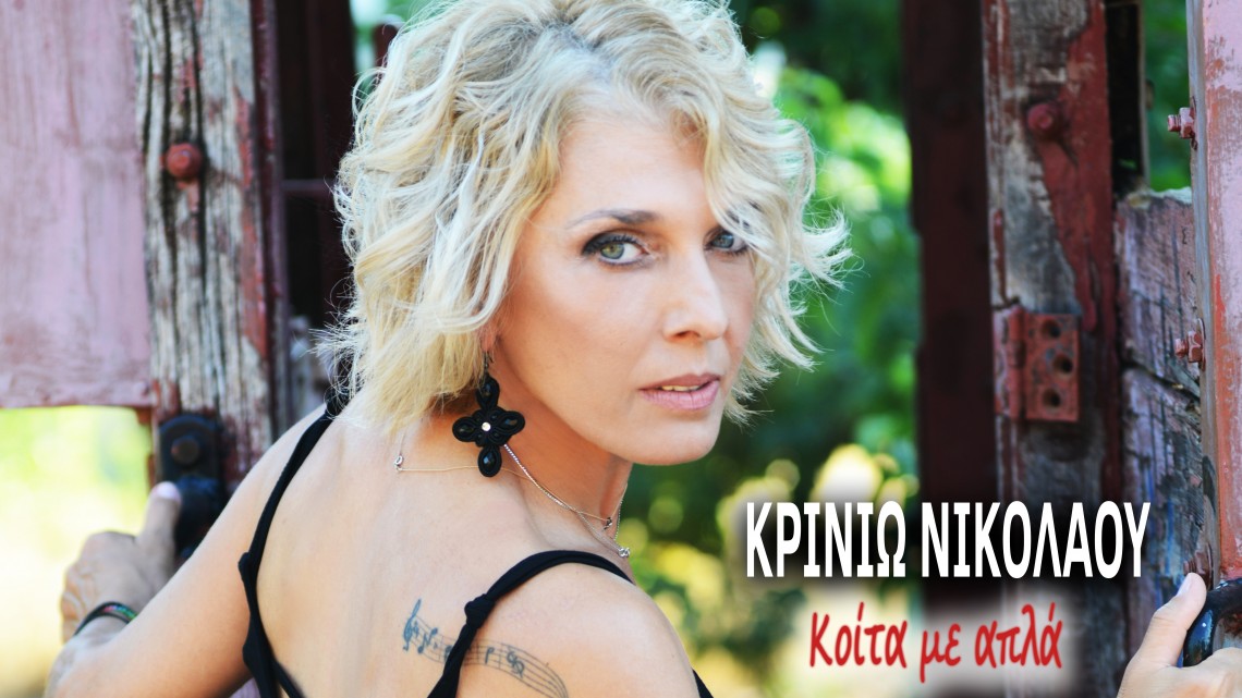 Koita me apla copy for video