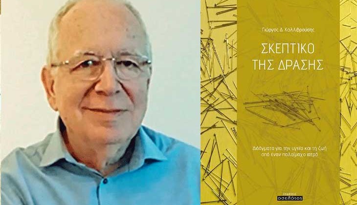 DIMITRIS-KALLIVROUSIS-SKEPTIKO-TIS-DRASIS-ANDROSFILM.GR_