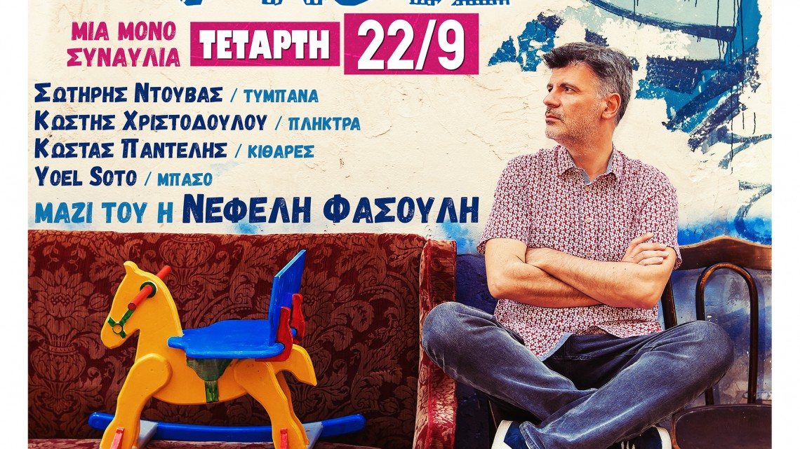 foivos_FINAL_5070_KARAPRINT