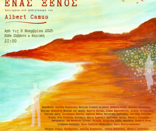 Ένας Ξένος 500x500