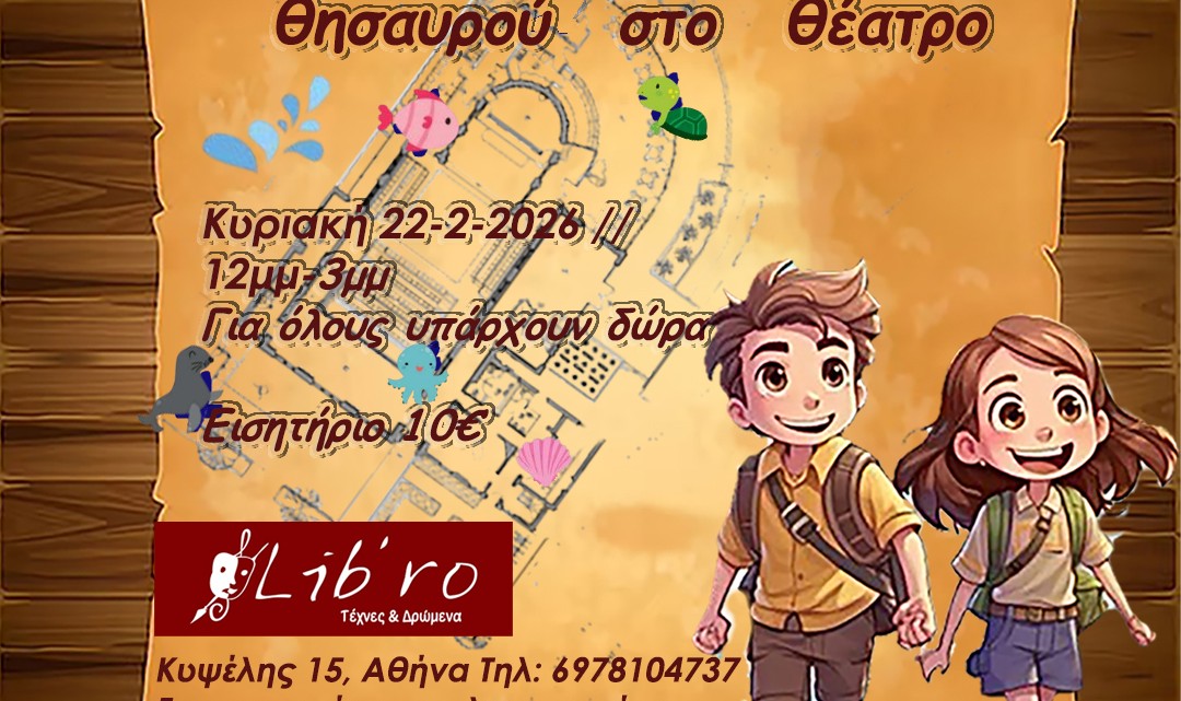 Χαμένςο θησαυρός 2