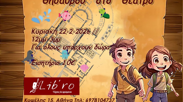 Χαμένςο θησαυρός 2