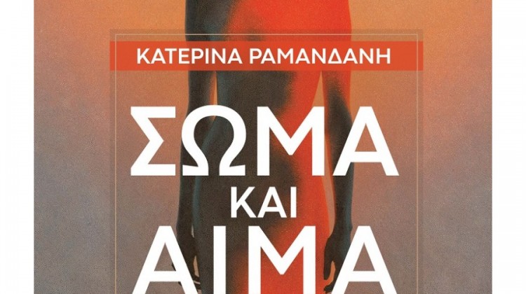 ramandani soma kai aima cover PRINT-900x1100h
