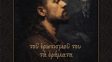 konstantopoulos kavafis cover